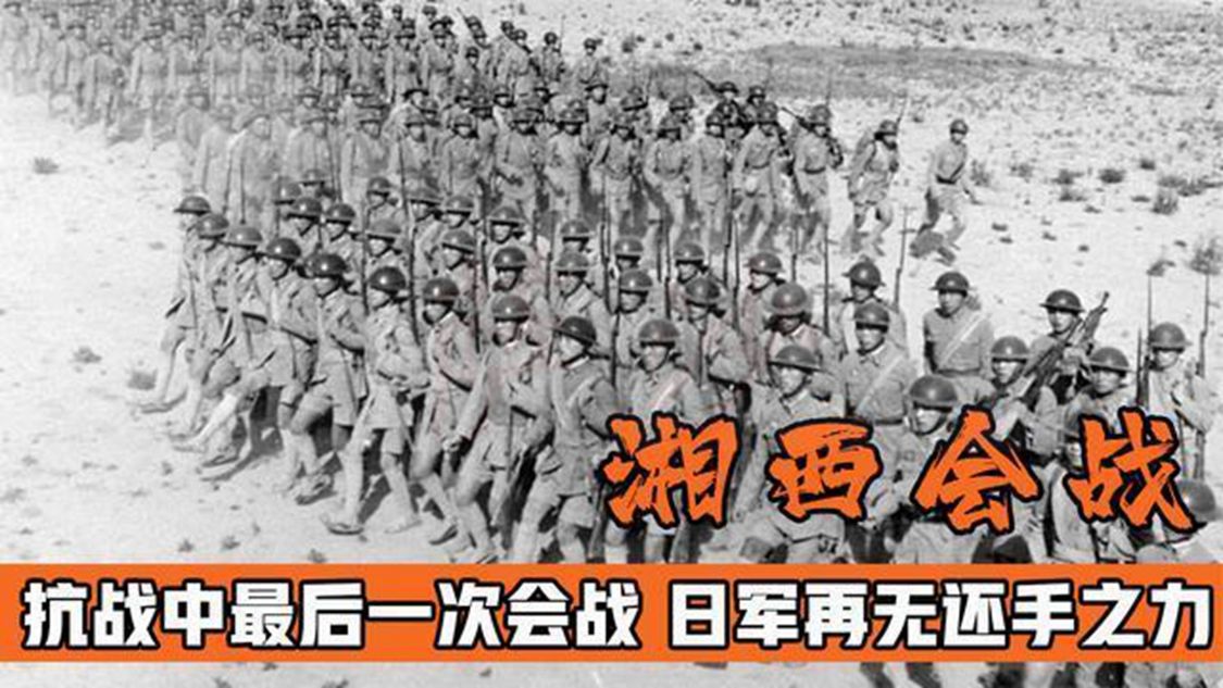 有了一些美械的國軍就能完勝10萬日軍:1945年6月7日湘西會戰結束 _鳳