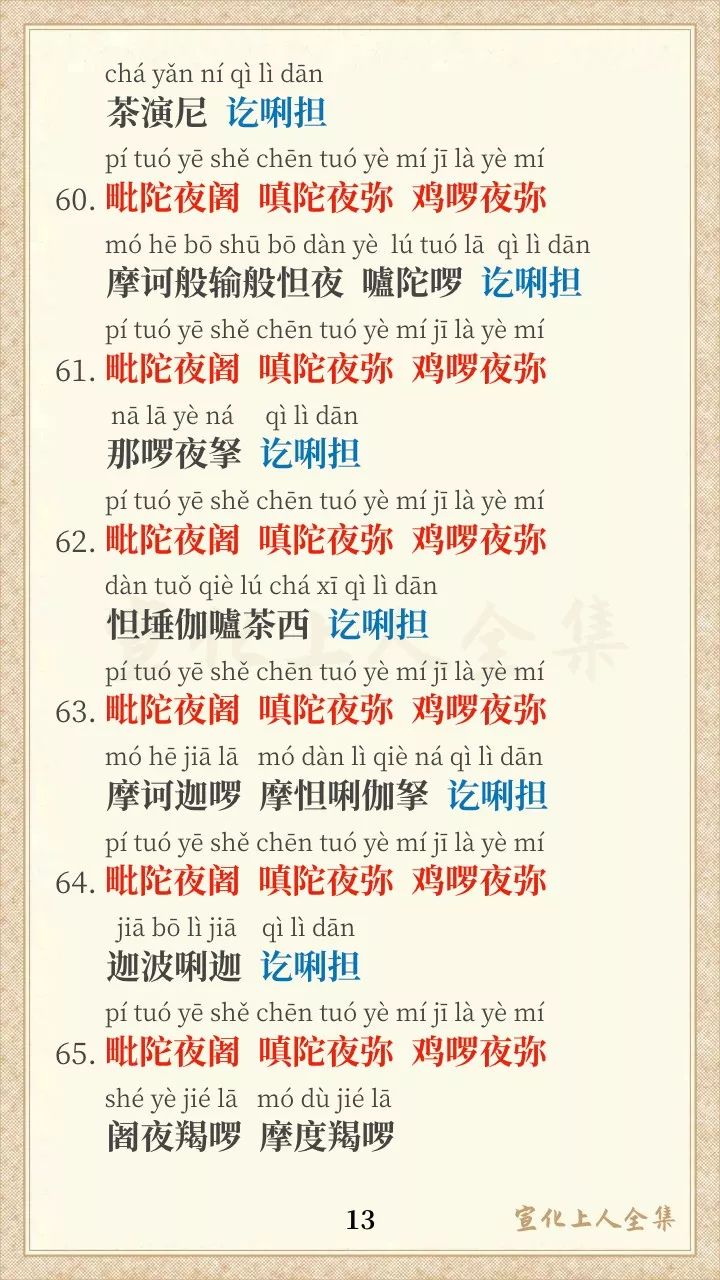 〈楞严咒〉念诵仪轨(注音易背版本)|附宣化上人念诵音频