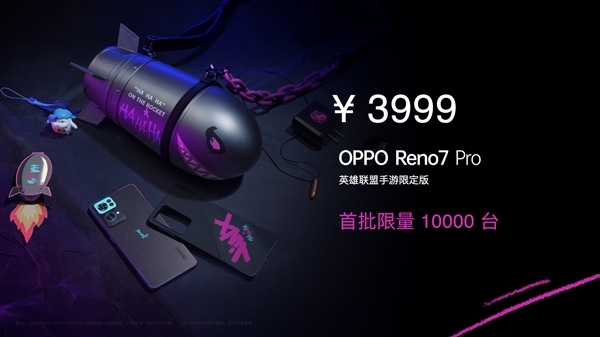 限量1万台！OPPO Reno7 Pro《英雄联盟手游》限定版发布：3999元  第1张