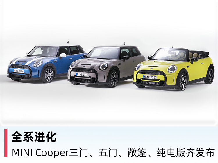 全系进化,MINI Cooper三门、五门、敞篷、纯电版齐发布_凤凰网汽车_凤凰网