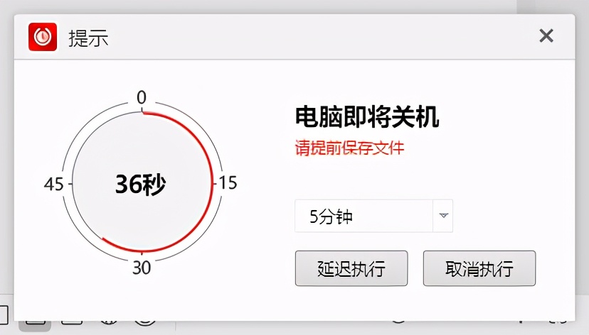 定时关机小工具免费版v1.0，它如何帮助用户自动化关闭电脑？  第1张