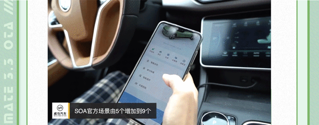 威马W6即将进行OTA升级 Living Mate更新至3.3版本_凤凰网汽车_凤凰网