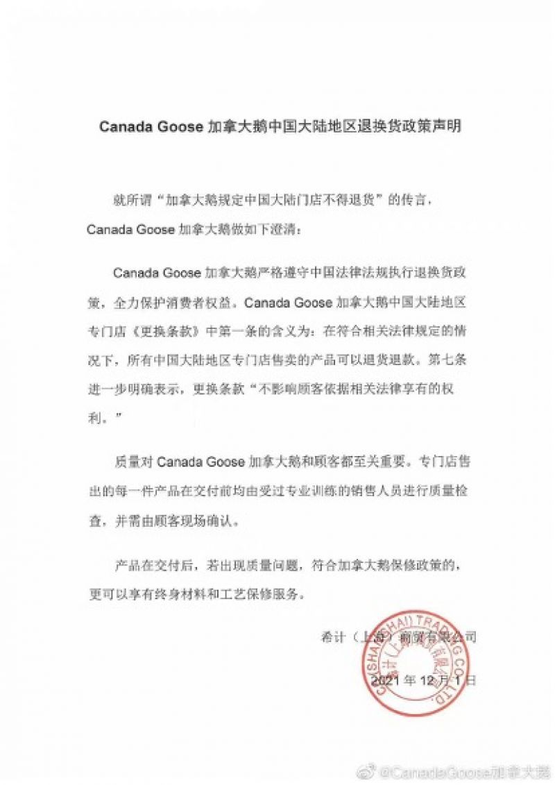 “鹅”大欺客？上海消保委约谈加拿大鹅后，公司改口称“允许退换货”