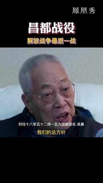 昌都战役,解放战争最后一战