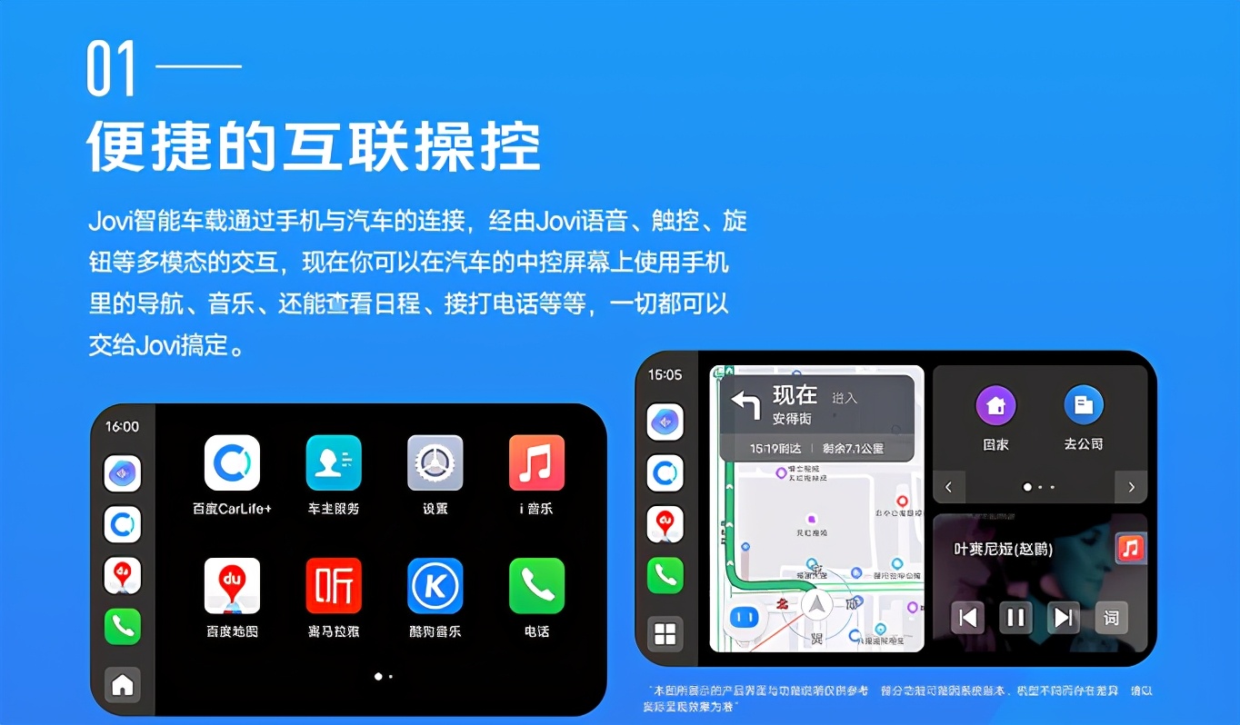 应用丰富,操作高效,jovi智能车载来袭,覆盖更多车型