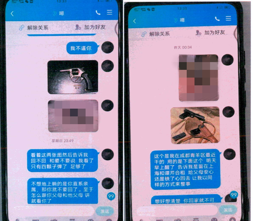 聊天记录截屏。   上海市松江区人民检察院 供图