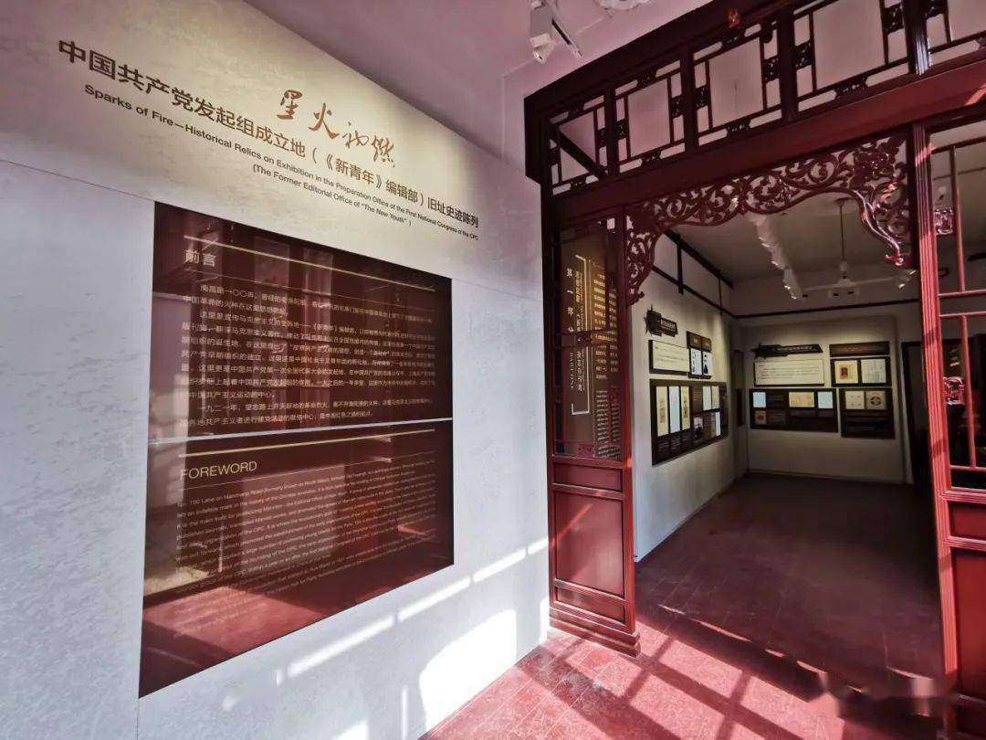 中国共产党发起组成立地(《新青年》编辑部)旧址已开放参观。