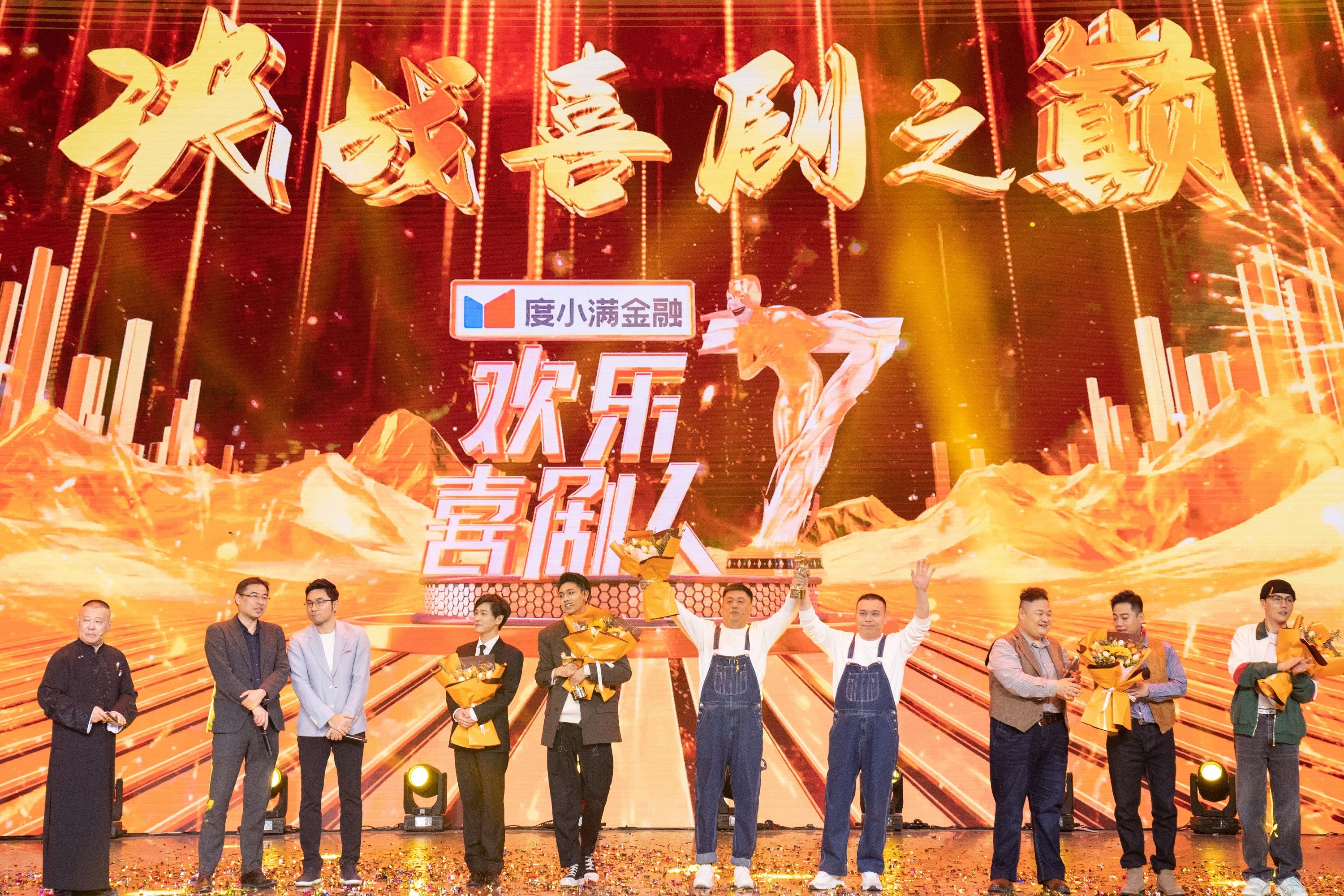 欢乐喜剧人7今晚收官王宁刘维等五组喜剧人迎战