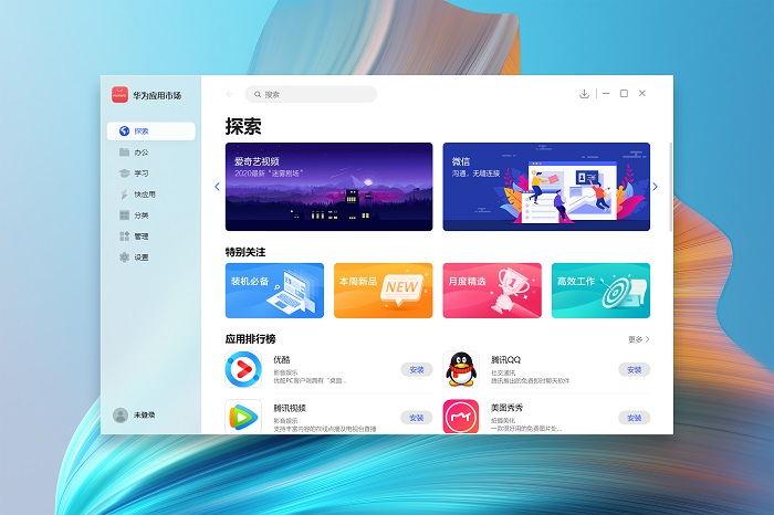 华为应用市场pc版正式推出 轻松获取优质pc软件不再困难_凤凰网