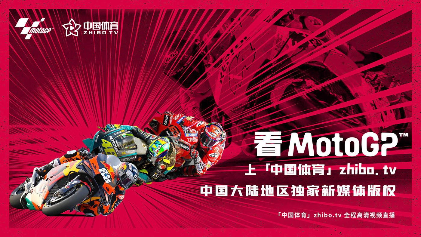 世界<em>摩托车</em>大奖赛新赛季大幕开启，中国<em>体育</em>zhibo.tv获未来五年新媒体版权