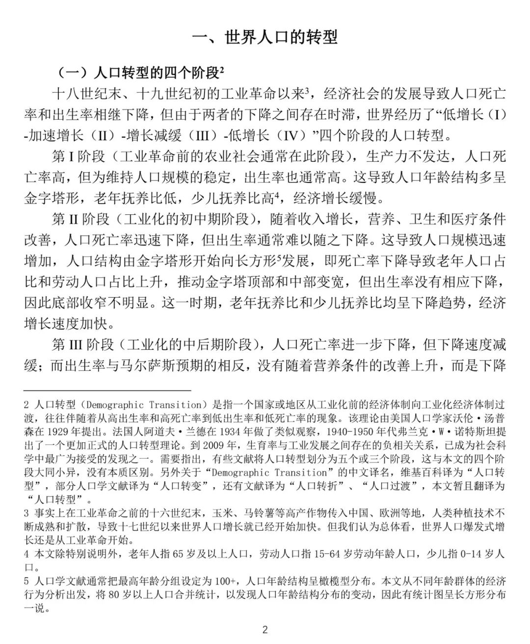 人口教育论文_央行工作论文 关于我国人口转型的认识和应对之策