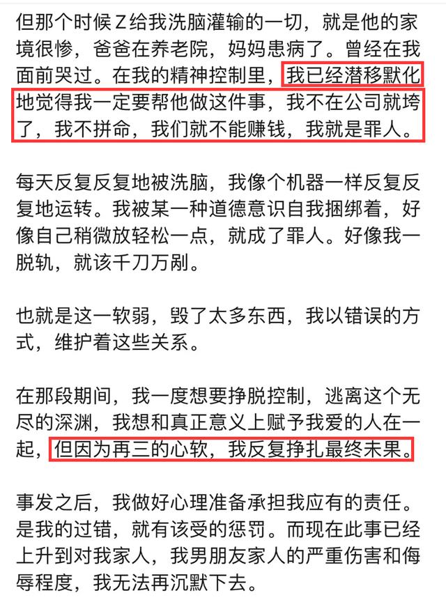 女网红遭CEO男友65页长文控诉 项思醒疑回应“海王”事件！自曝患有抑郁