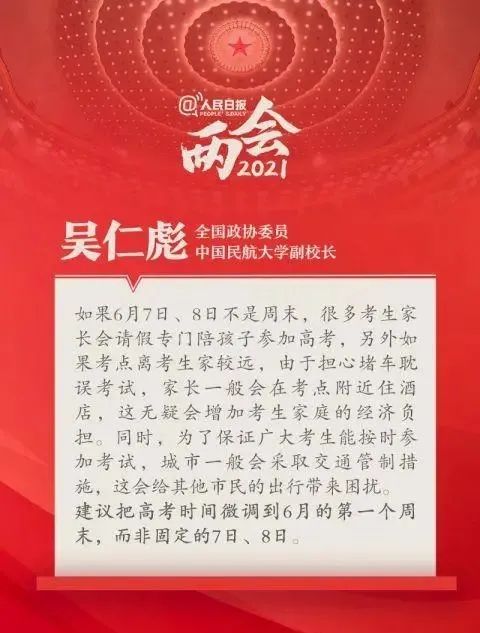 委員建議高考調至6月首個周末_委員建議高考調至6月首個周末_委員建議高考調至6月首個周末