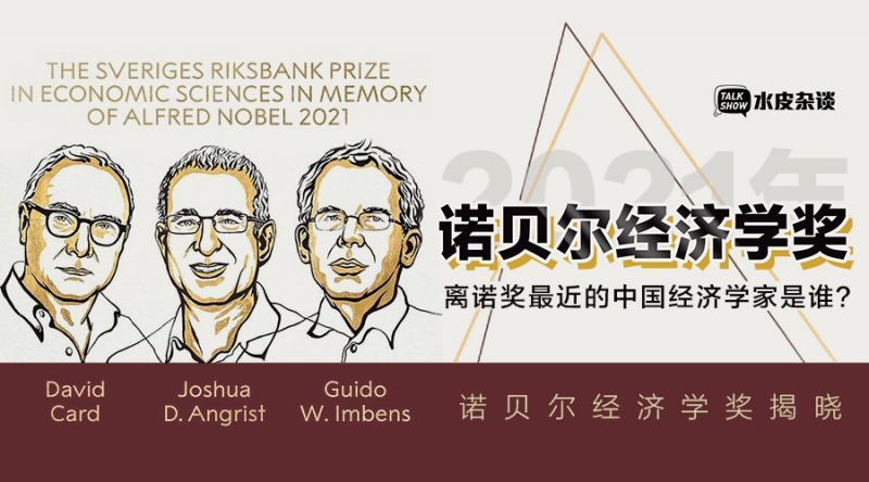 诺贝尔经济学奖揭晓！谁是离他最近的中国经济学家？