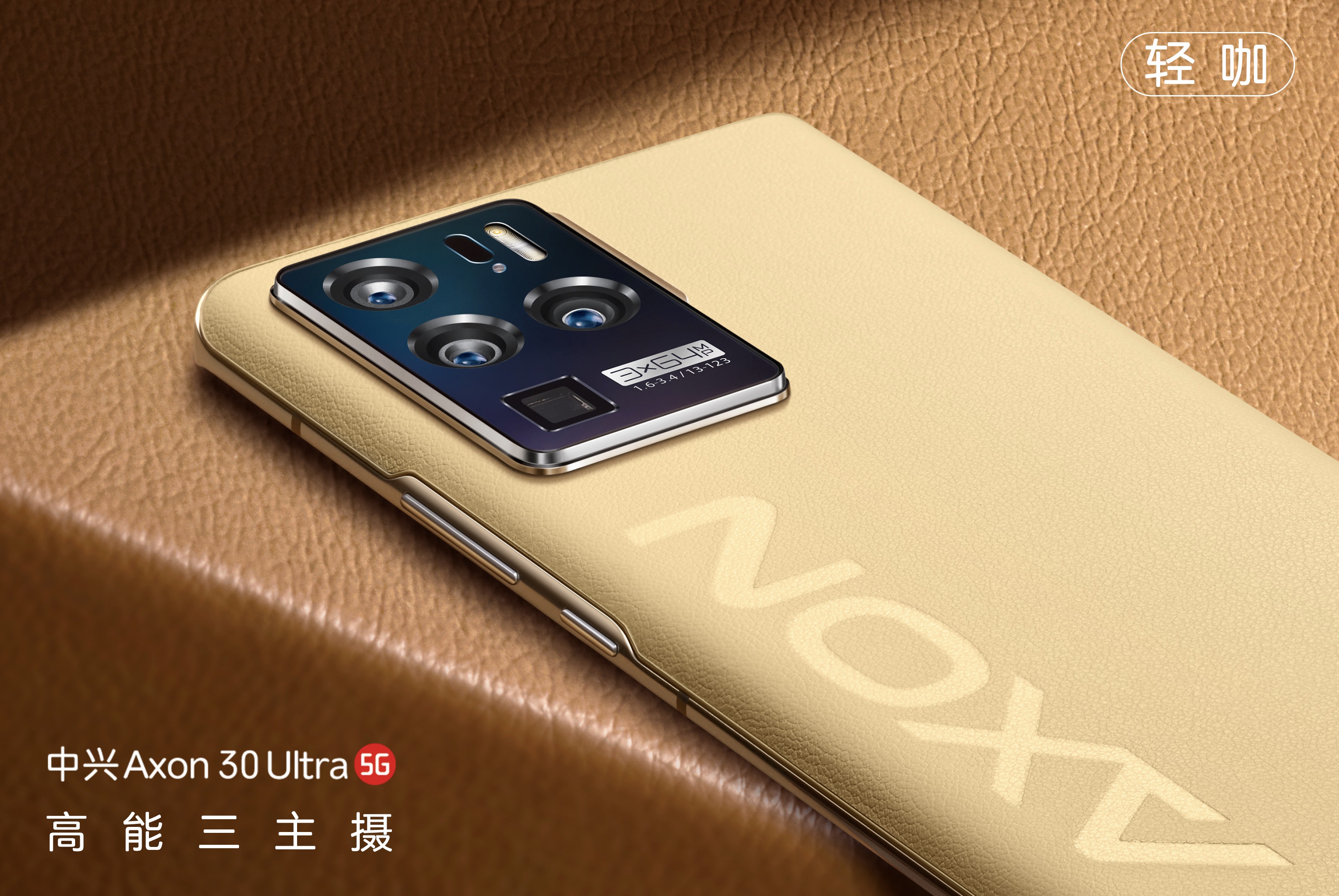 中兴开始反击axon30手机用上3个主摄这波价格诚意拉满