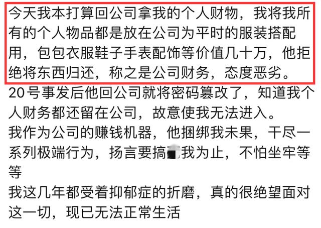 女网红遭CEO男友65页长文控诉 项思醒疑回应“海王”事件！自曝患有抑郁