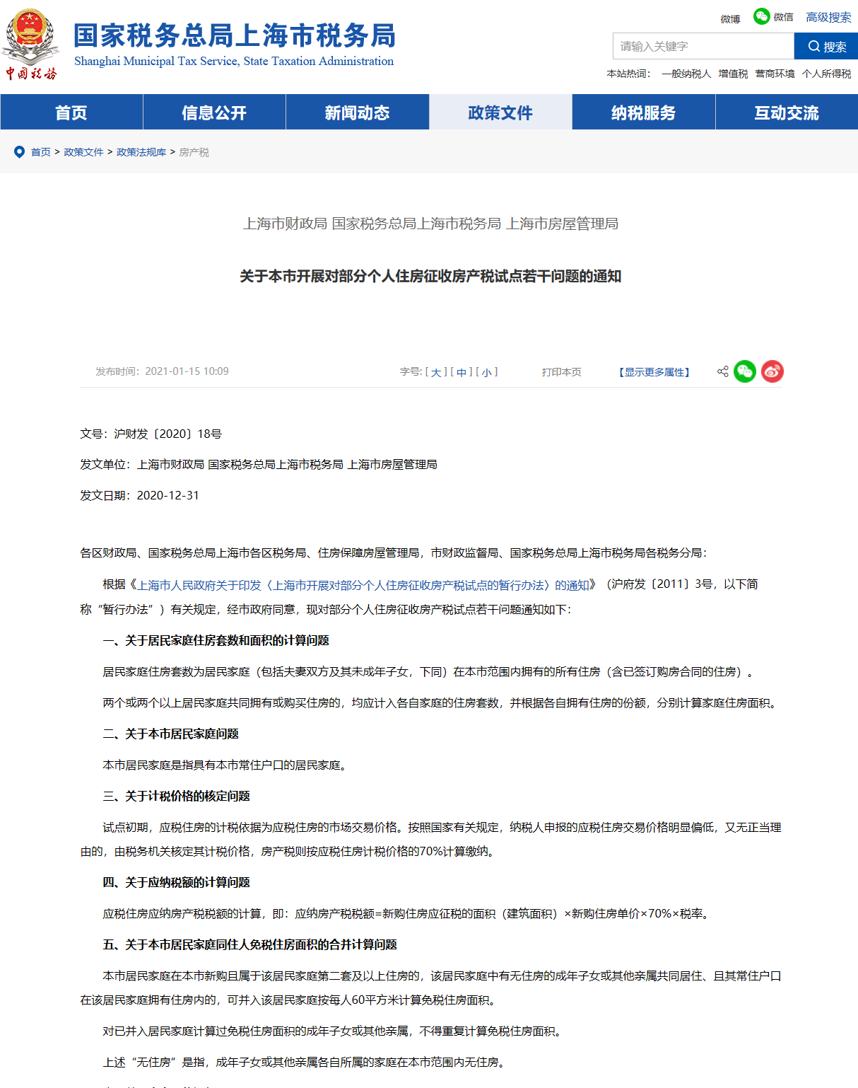 上海房产税试点10年 税收逐年递增 个人房产税规定10年未变 凤凰网