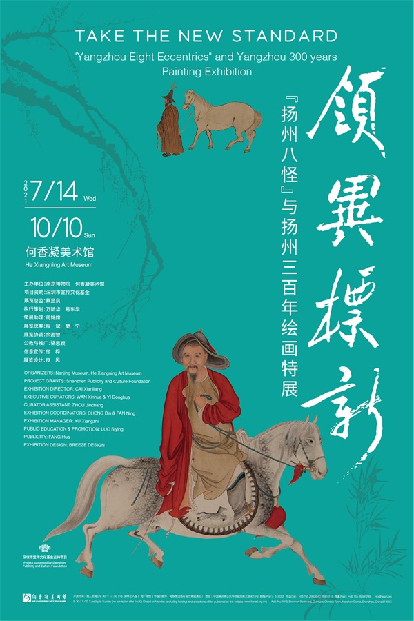 领异标新"扬州八怪"与扬州三百年绘画特展__凤凰网