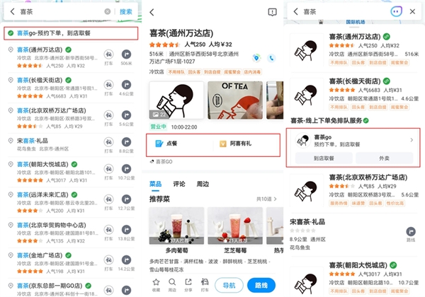 吃喝玩乐一搜到位,腾讯地图新接入200+商家服务支持在线排号、点餐、购票