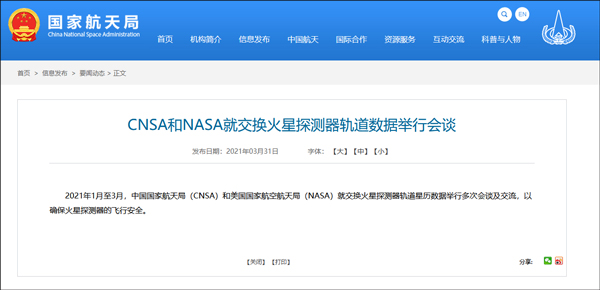 中国国家航天局同NASA就交换火星探测器轨道数据举行多次会谈
