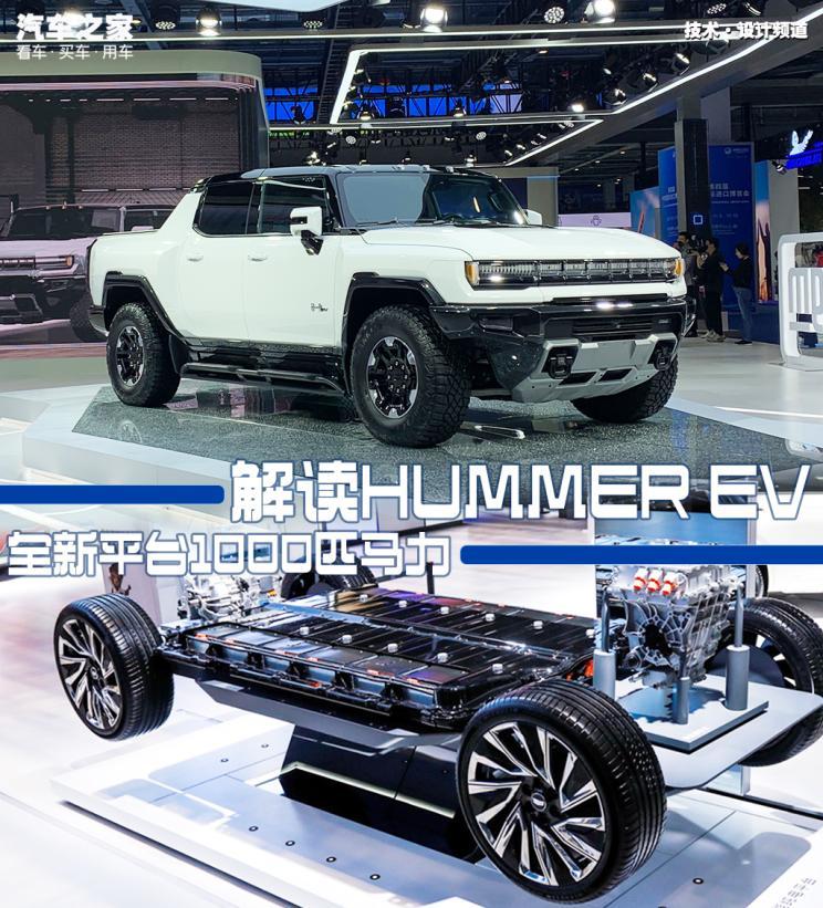 解读HUMMER EV 全新平台1000匹马力_凤凰网汽车_凤凰网