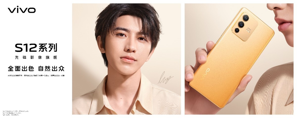 四大明星代言热度拉满,vivo s12系列兼具颜值实力__凤凰网