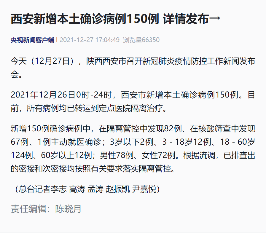 陕西本土疫情仍处于胶着期西安新增本土确诊病例150例详情发布近期