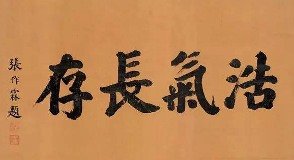 张作霖书法:虽称霸一方,字却没有半点匪气__凤凰网