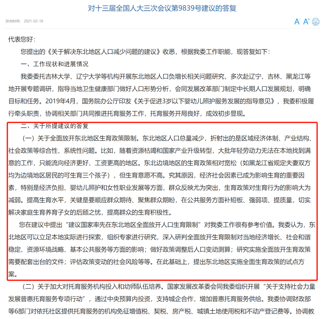 卫健委同意东北放开人口生育_东北率先放开生育限制