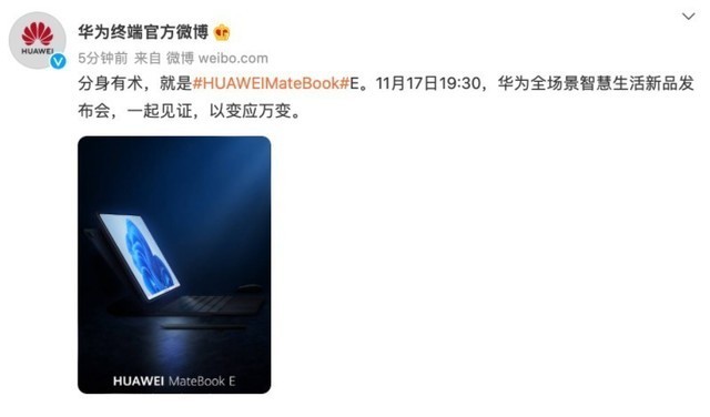 华为预热matebook E二合一笔记本 超窄边框 11月17日发布 凤凰网