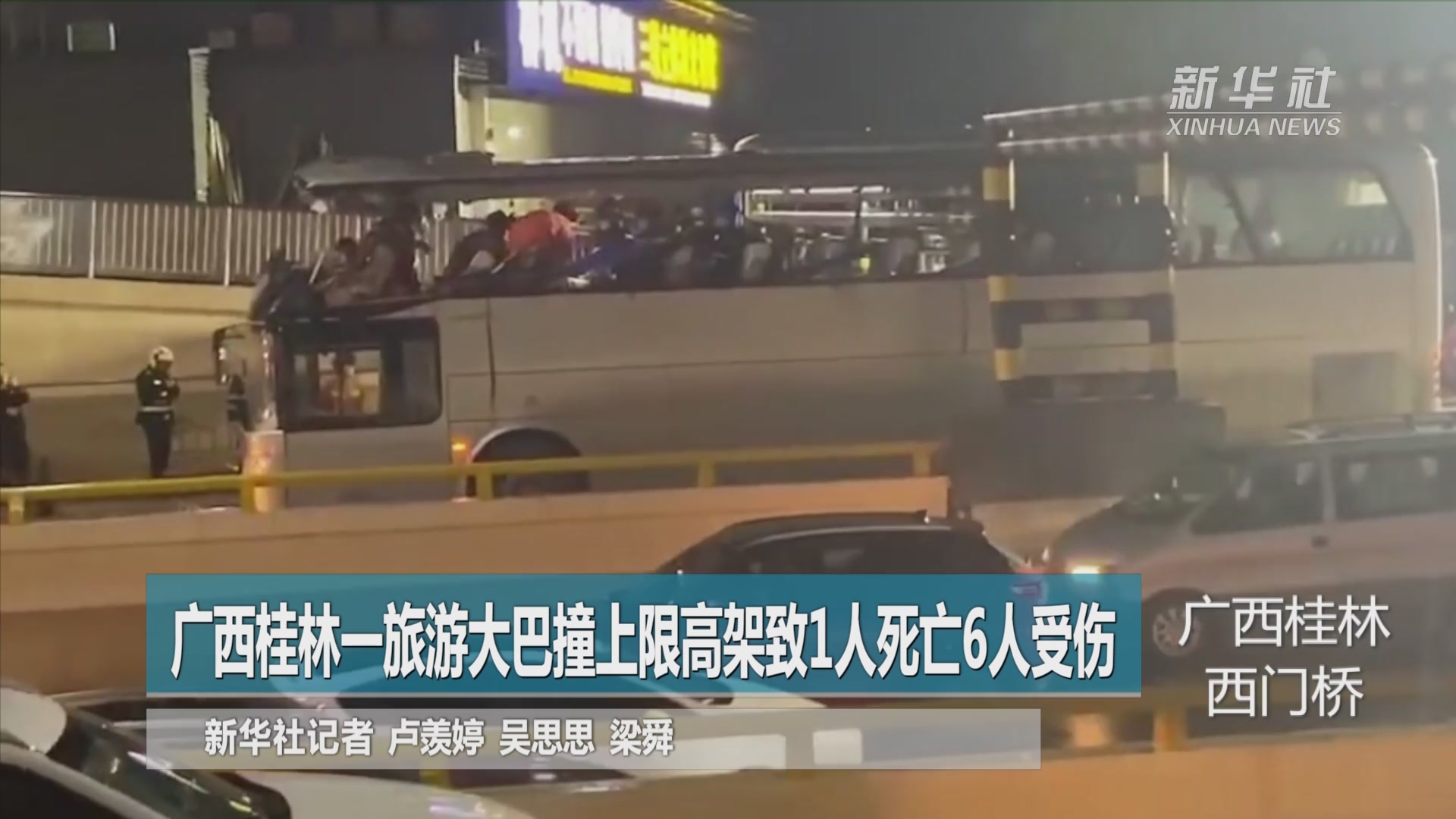 现场直击 | 大巴超高撞击广州大桥桥底龙门架，车顶和龙门架受损