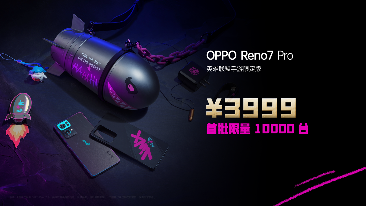 OPPO Reno7 Pro英雄联盟手游限定版发布——打破规则，火力全开  第17张