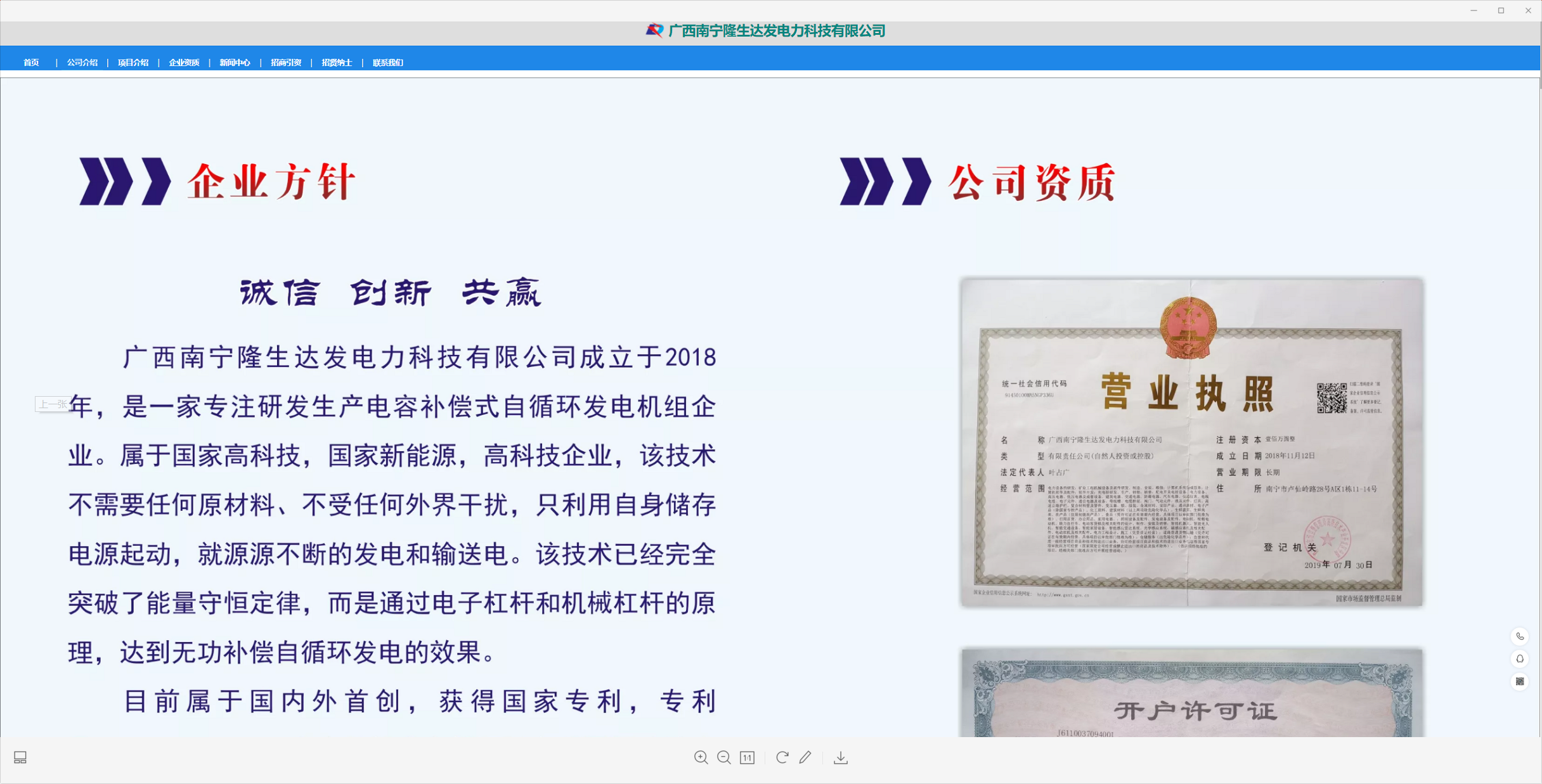 公司网站介绍，该公司属于国家新能源、高科技企业。