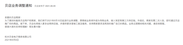 贝店被曝欠上亿货款：商家上门讨债 高瓴红杉是投资方(图3)