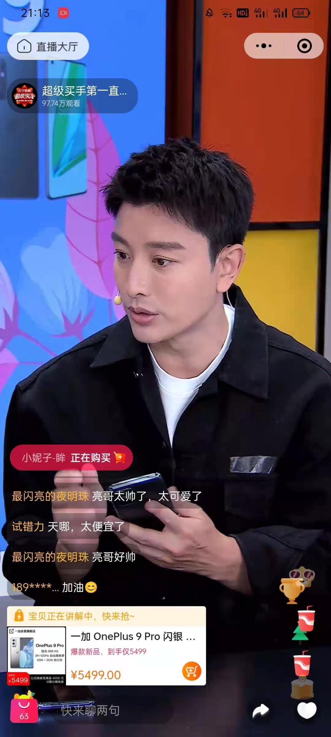 一加9系列有多火?贾乃亮苏宁超买直播间上架即秒空