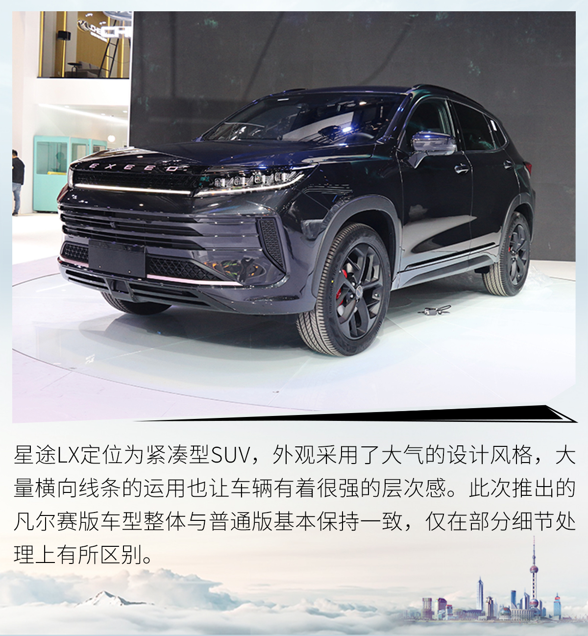 2021上海车展实拍星途lx凡尔赛版