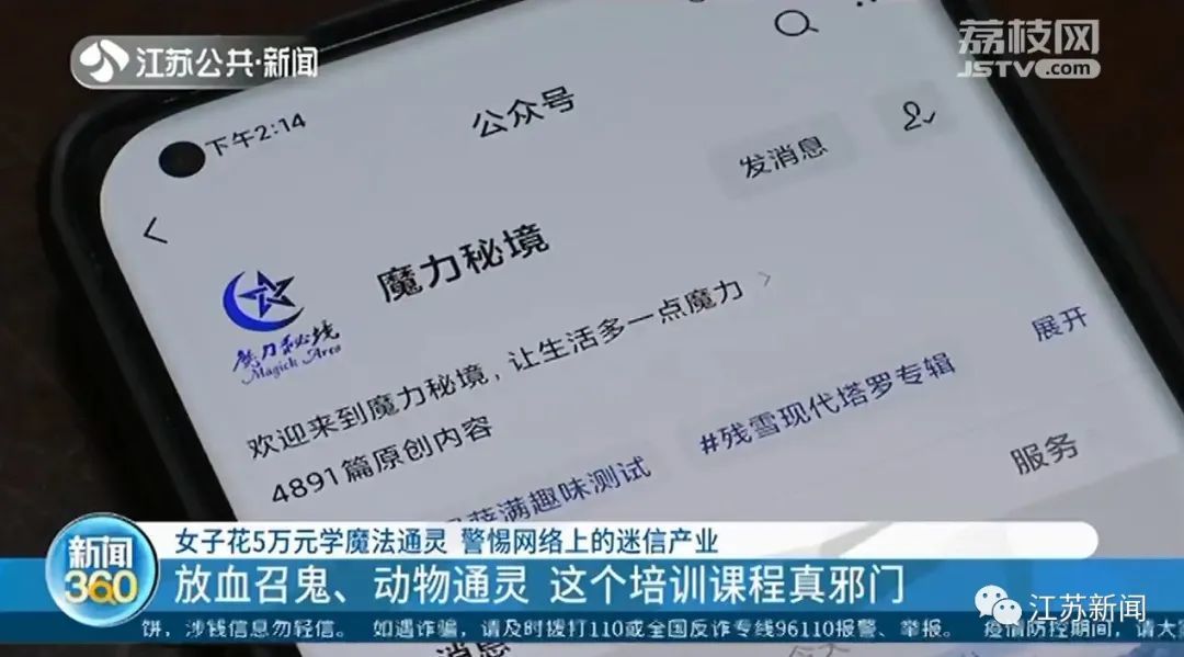 女子花5万学召唤鬼魂 动物通灵 反悔后机构拒退费 大千杂闻 倍可亲