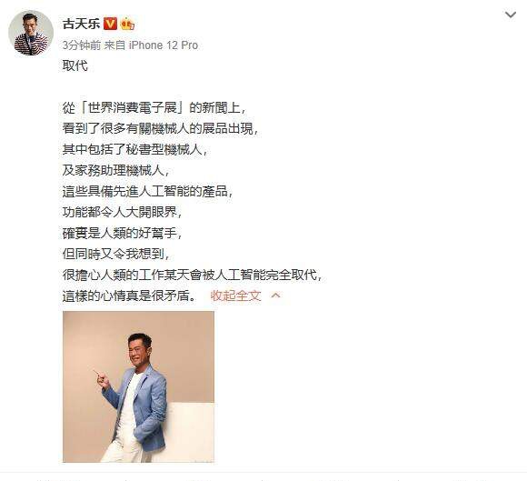 古天乐格局越来越大,担心人工智能发展迅猛,未来会取代人类工作