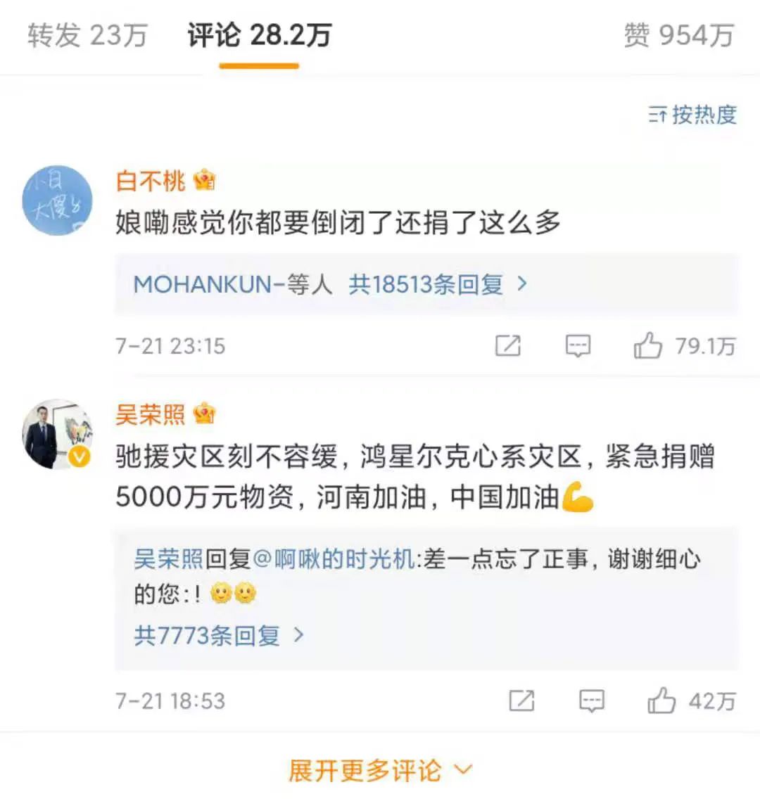 图| 鸿星尔克官方微博评论区