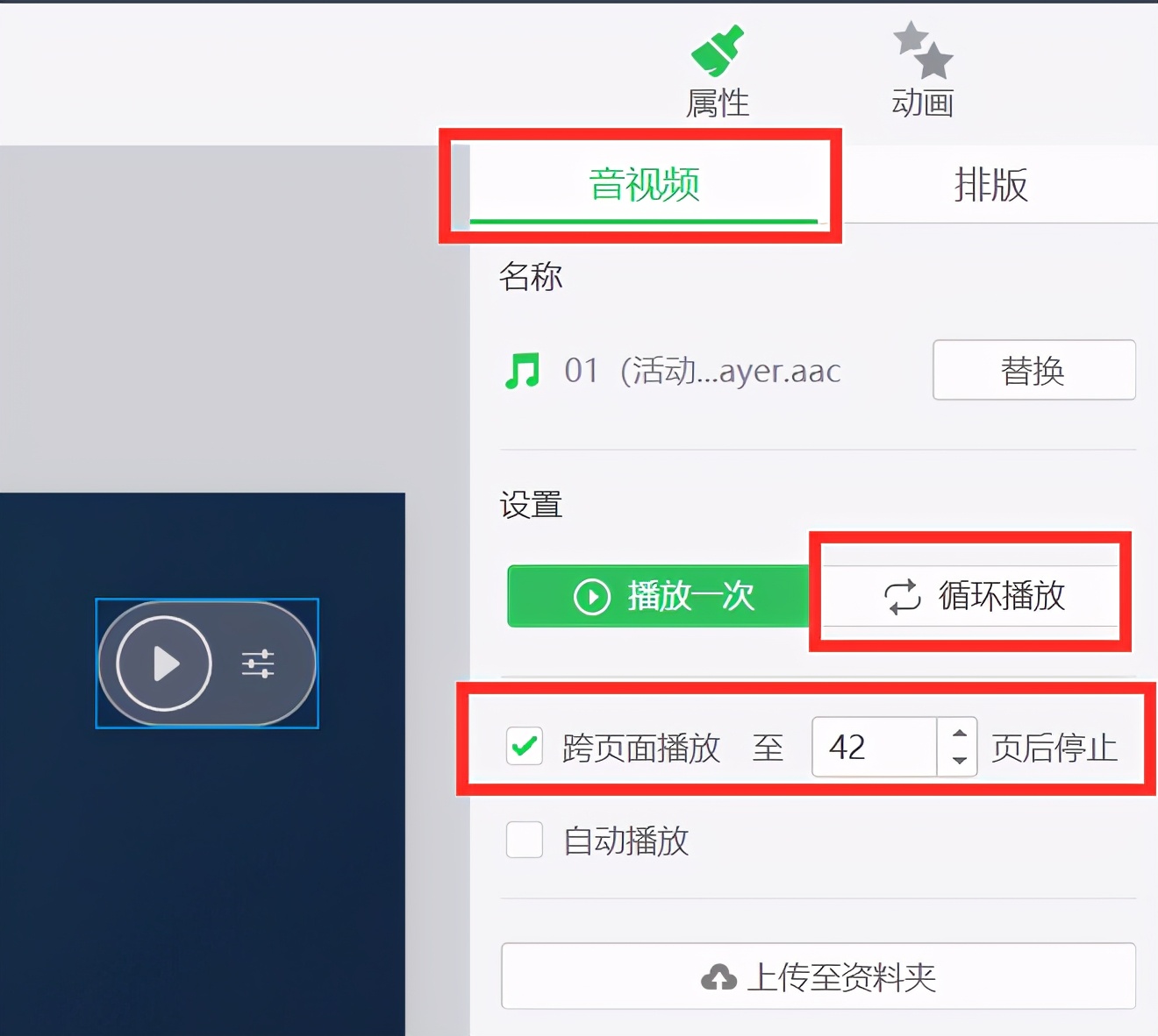 制作的10张ppt里插入音乐文件,怎样让插入的音乐在10张ppt里循环播放?