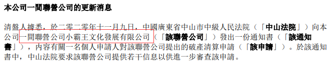 小霸王文化涉嫌非法集资被查 曾画500亿上市“大饼”(图3)