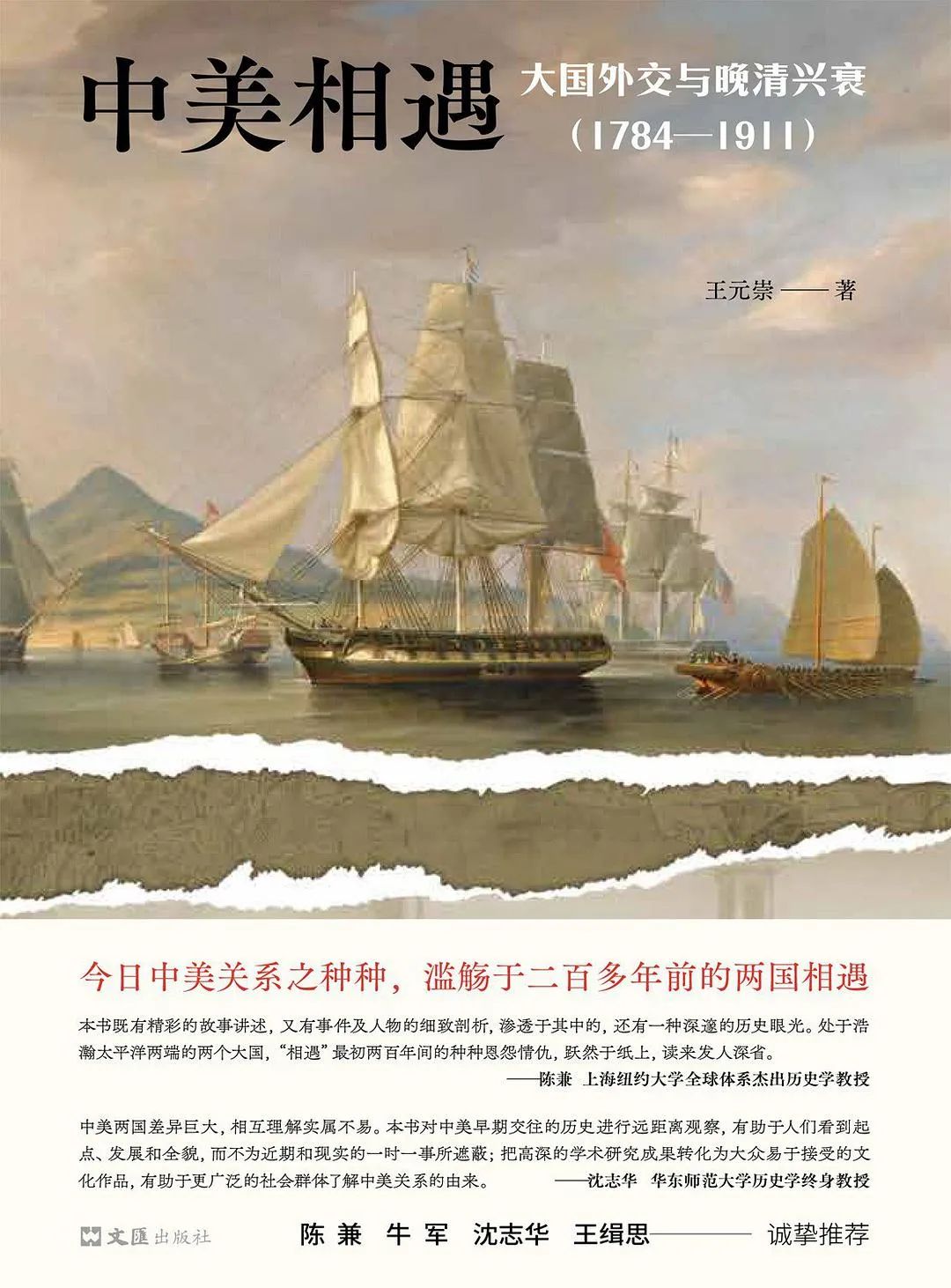 当“昭昭天命”遭遇“天朝上国”:中美两国的初次相遇_凤凰网历史_凤凰网