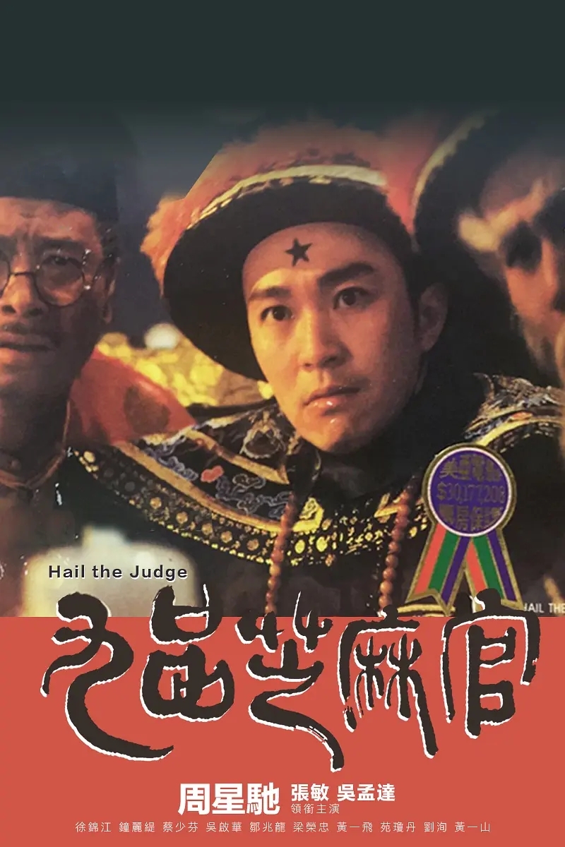 《破坏之王》,1994年2月3日