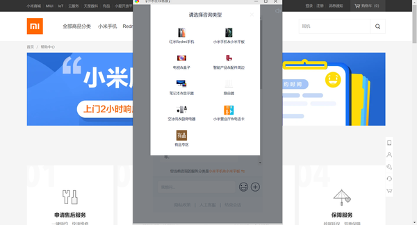小米官网客户服务支持页面