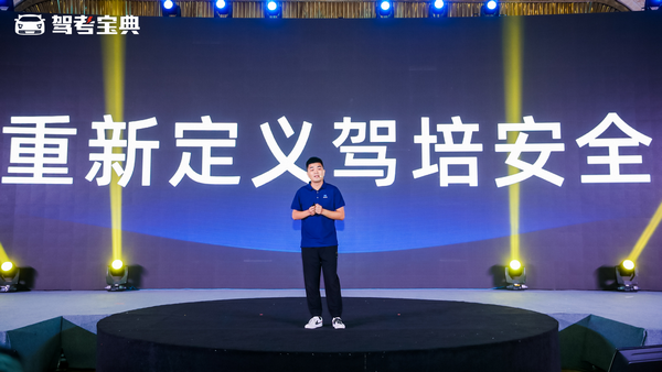2021驾考宝典“智能硬件·智慧驾校”新品发布会召开，多款智能产品正式亮相！