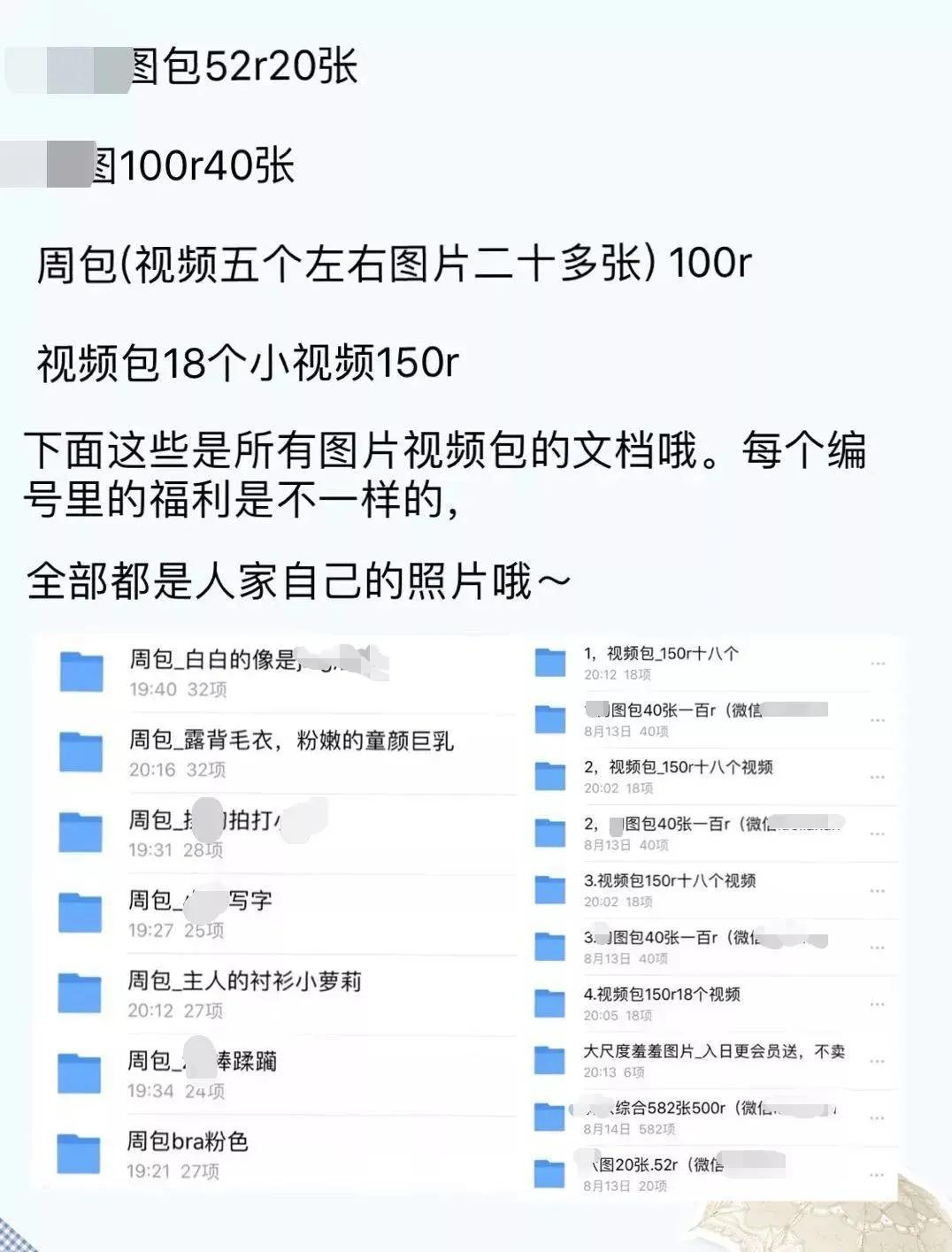 "线上卖片,线下卖身,福利姬背后的地下色情产业毒害了多少人