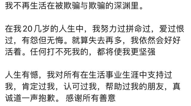 女网红遭CEO男友65页长文控诉 项思醒疑回应“海王”事件！自曝患有抑郁