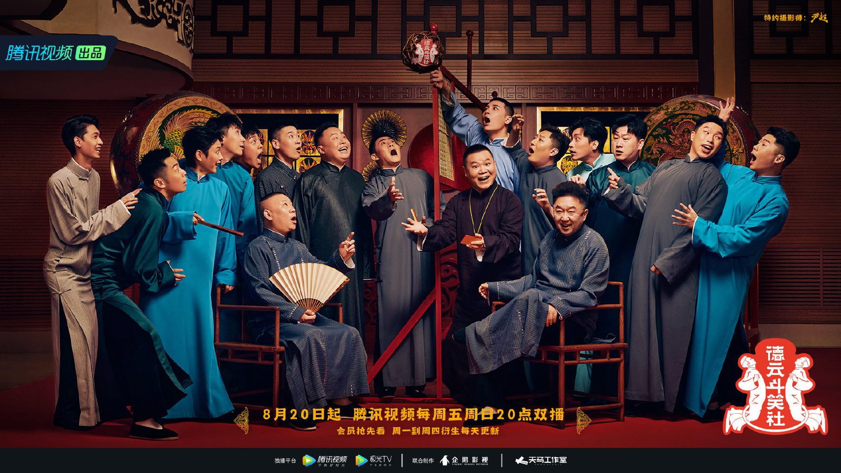 德云斗笑社第二季来了玩法全新升级