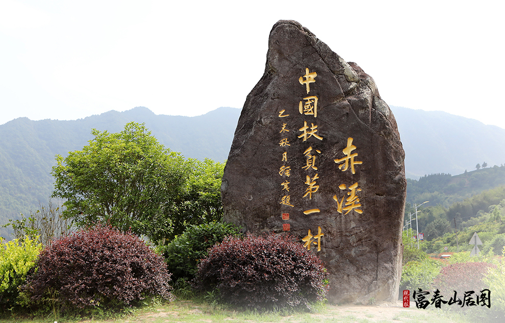 村口矗立的"中国扶贫第一村"石碑.