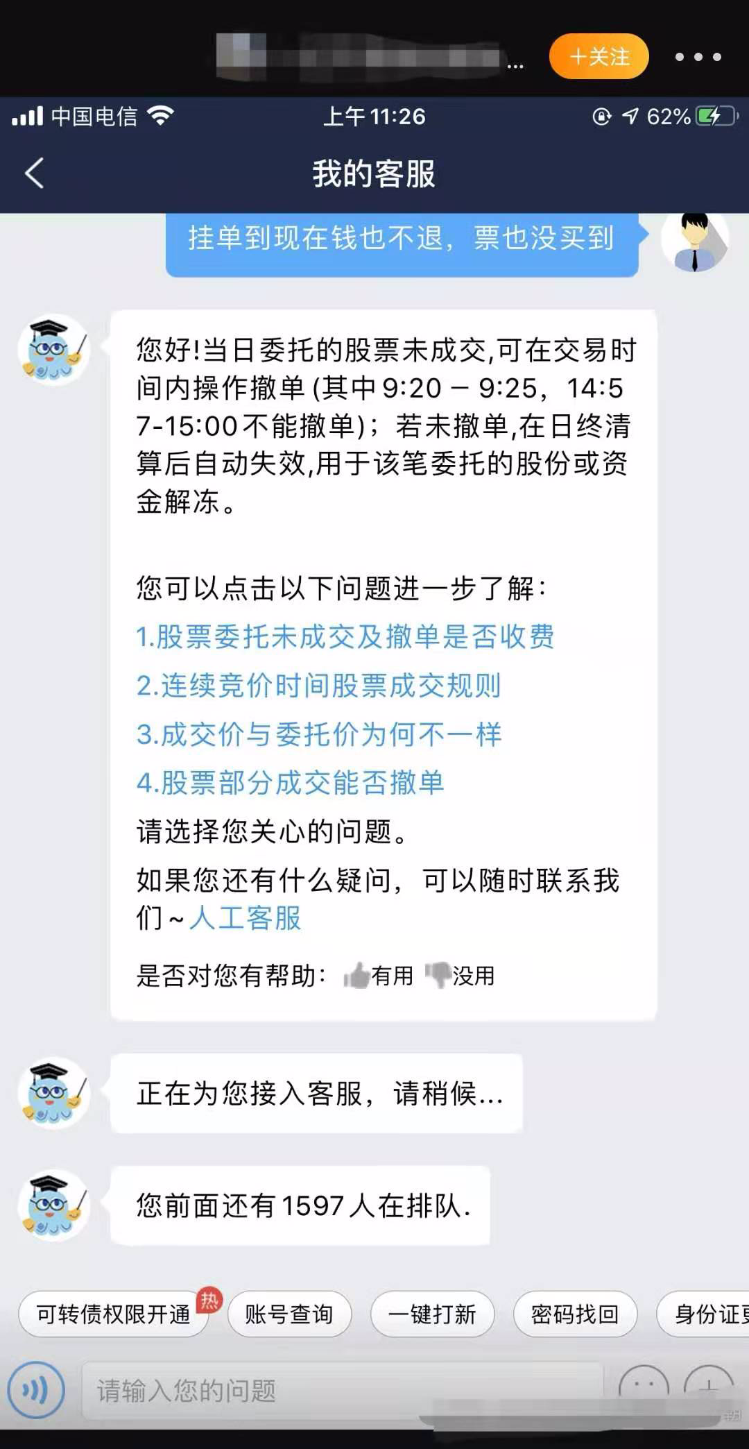 海通证券暴跌7刚被证监会处罚交易软件就崩了投资者喊话要赔偿